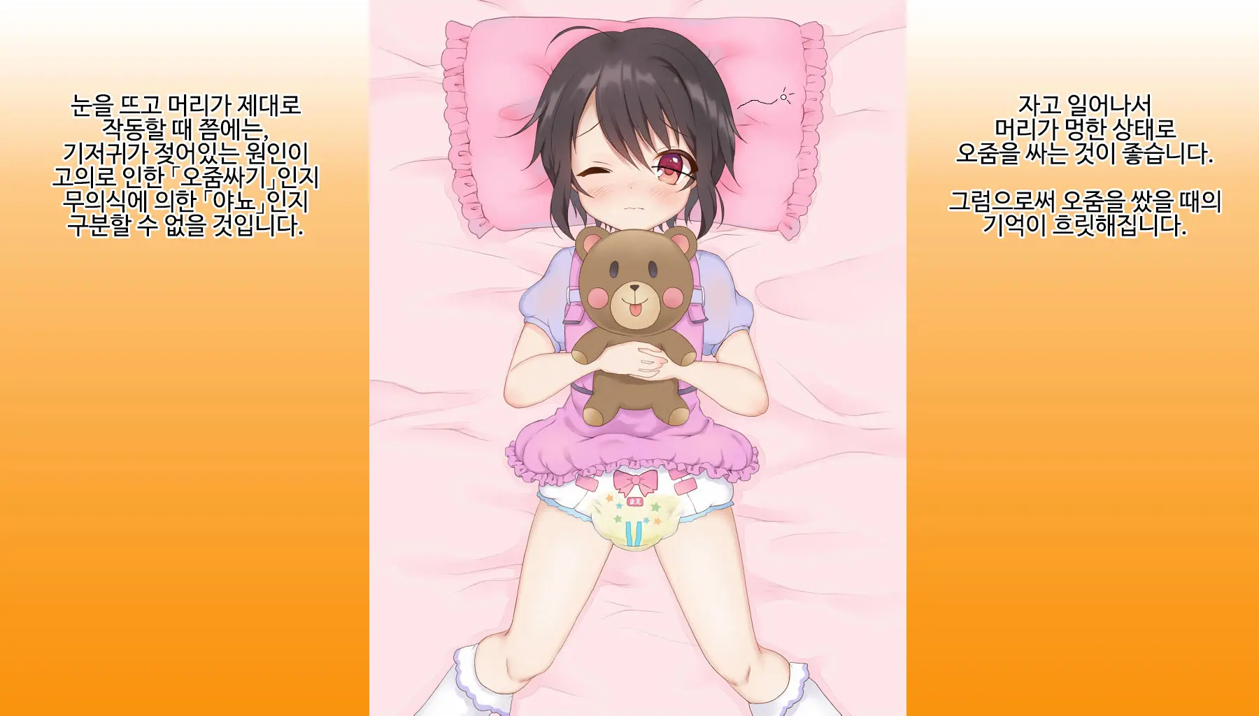 Omutsu Joji-Ka Manual ~Futsuu No Daigakusei Kara Youji Taikou Shita Megumu-Kun No Kiroku~ | 기저귀 여아화 매뉴얼 ~대학생에서 유아퇴행한 메구무군의 기록~